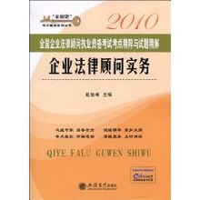 企业法律顾问